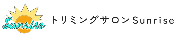 トリミングサロンSunrise